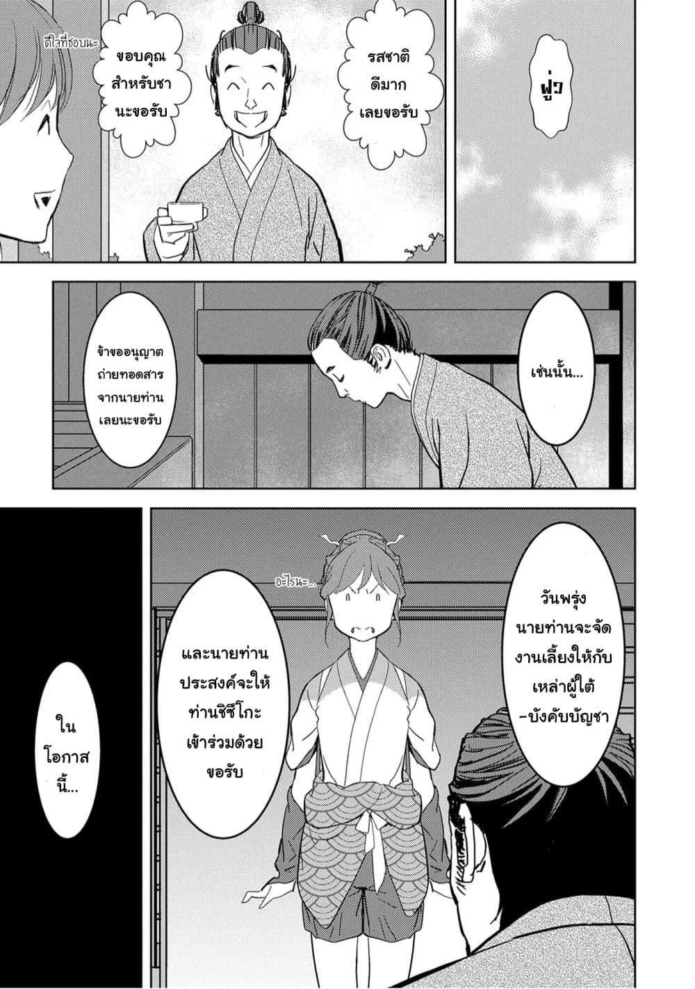 Sengoku Komachi Kuroutan: Noukou Giga Chap 10 - Next Chap 11