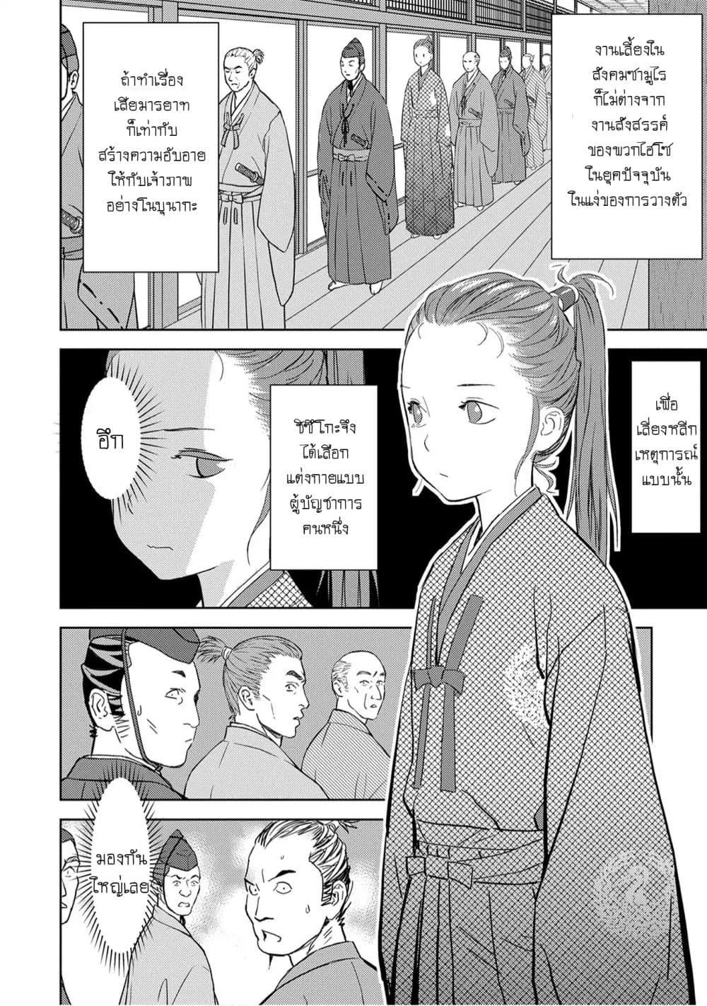 Sengoku Komachi Kuroutan: Noukou Giga Chap 10 - Next Chap 11