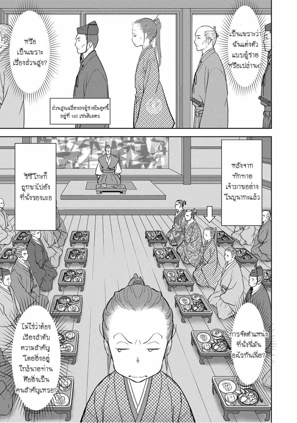 Sengoku Komachi Kuroutan: Noukou Giga Chap 10 - Next Chap 11