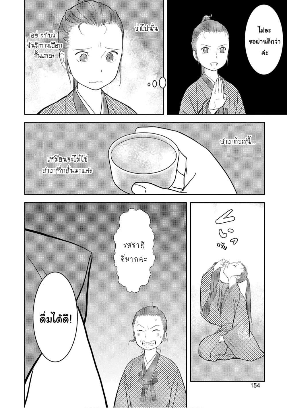 Sengoku Komachi Kuroutan: Noukou Giga Chap 10 - Next Chap 11