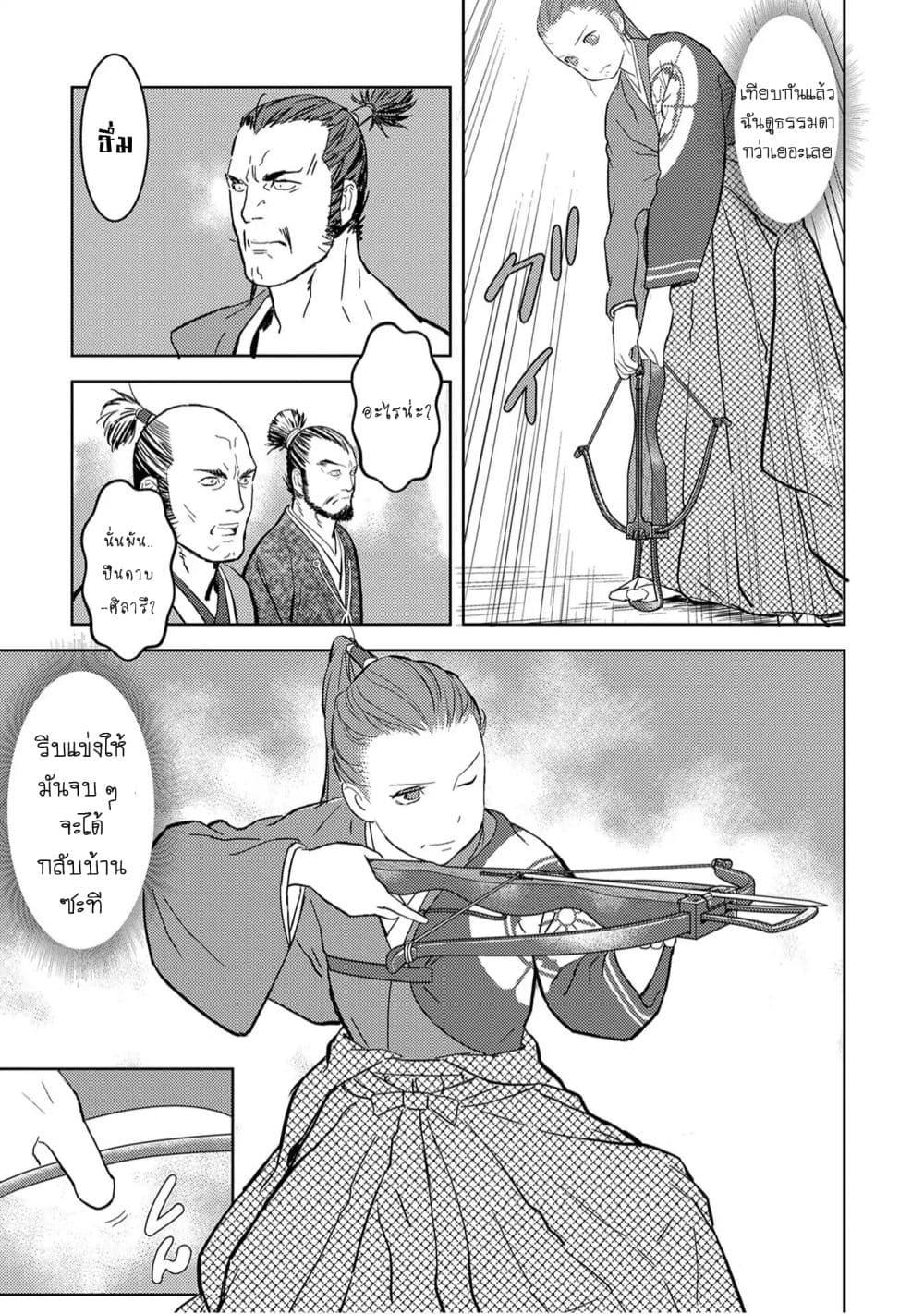 Sengoku Komachi Kuroutan: Noukou Giga Chap 10 - Next Chap 11