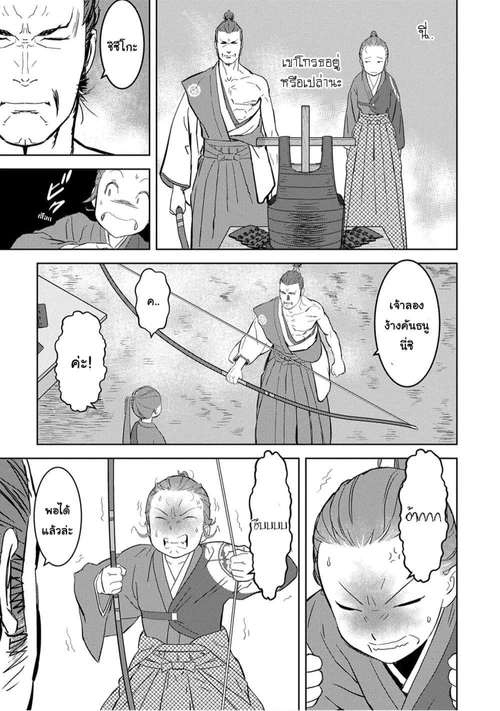 Sengoku Komachi Kuroutan: Noukou Giga Chap 10 - Next Chap 11