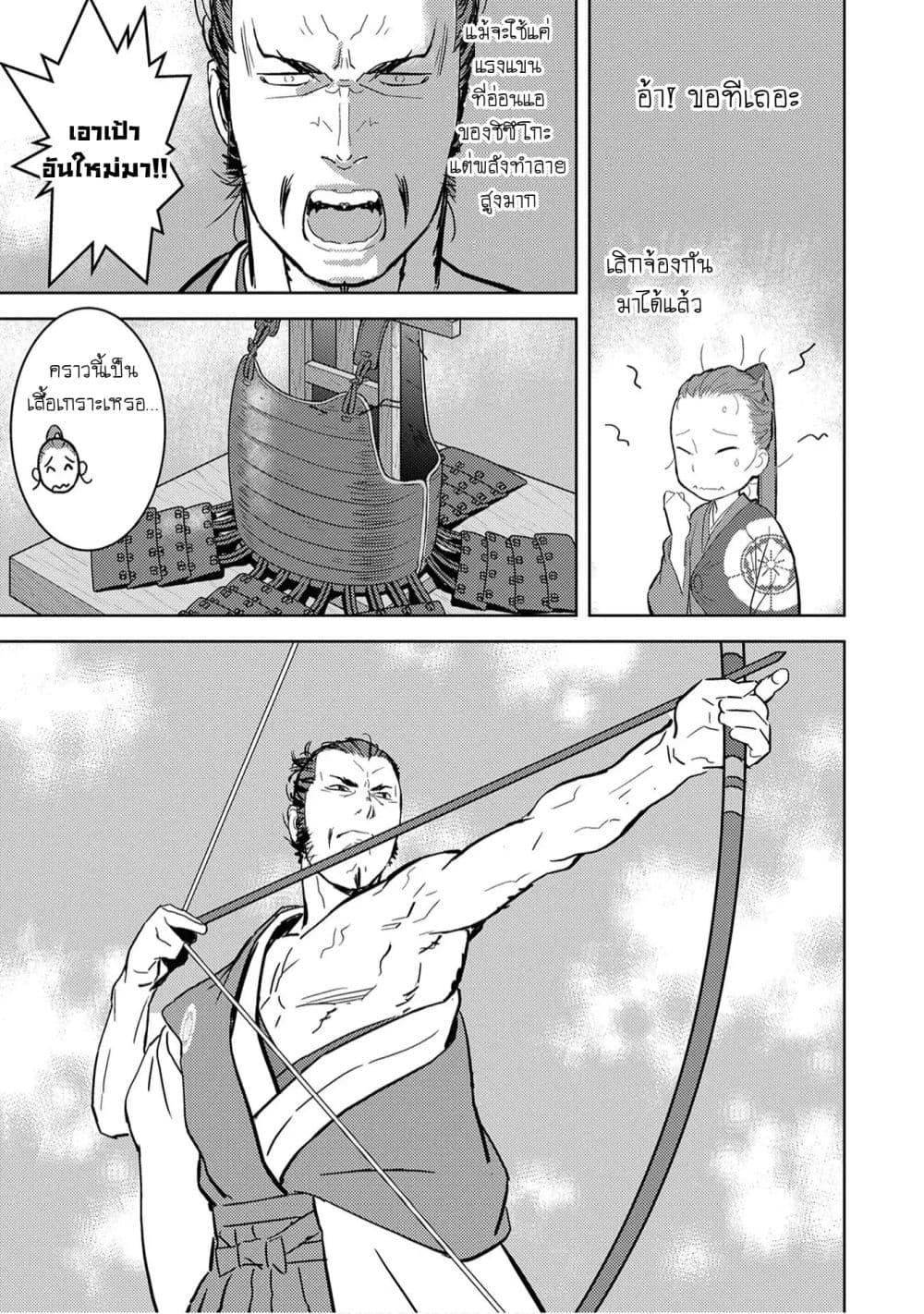 Sengoku Komachi Kuroutan: Noukou Giga Chap 10 - Next Chap 11
