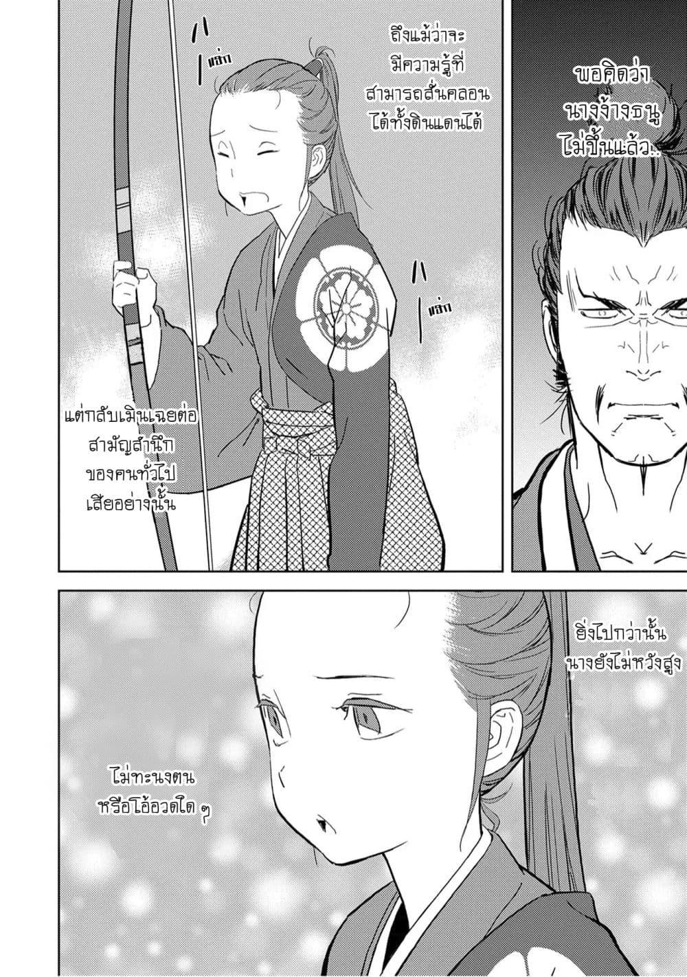 Sengoku Komachi Kuroutan: Noukou Giga Chap 10 - Next Chap 11