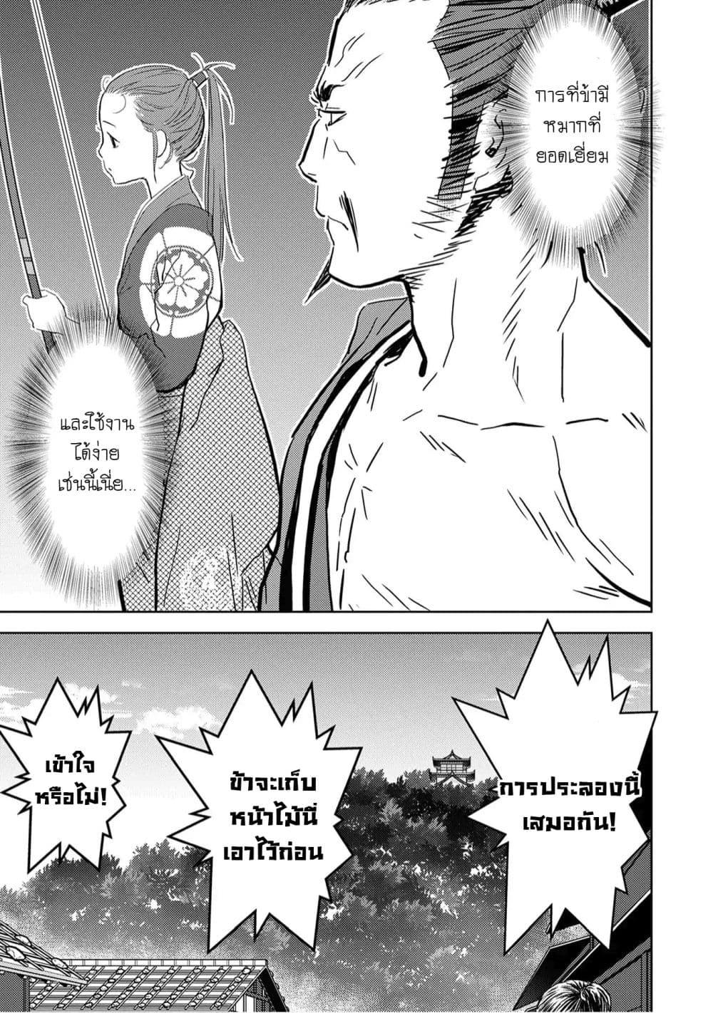 Sengoku Komachi Kuroutan: Noukou Giga Chap 10 - Next Chap 11