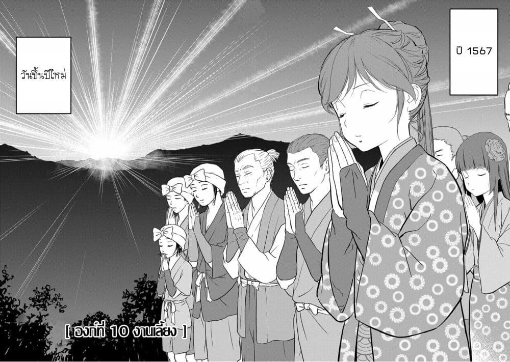 Sengoku Komachi Kuroutan: Noukou Giga Chap 10 - Next Chap 11