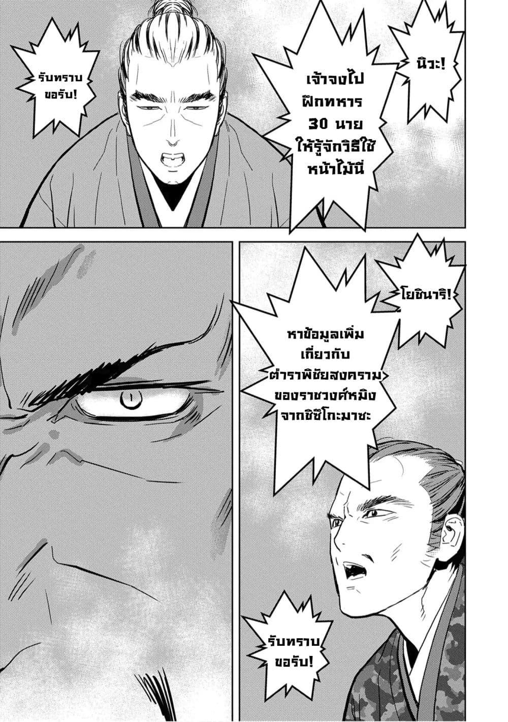 Sengoku Komachi Kuroutan: Noukou Giga Chap 10 - Next Chap 11