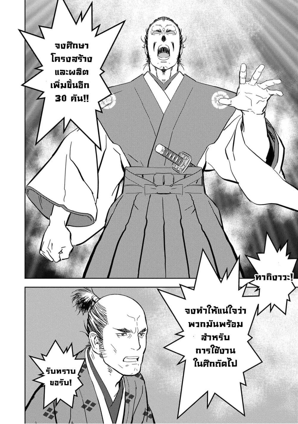 Sengoku Komachi Kuroutan: Noukou Giga Chap 10 - Next Chap 11