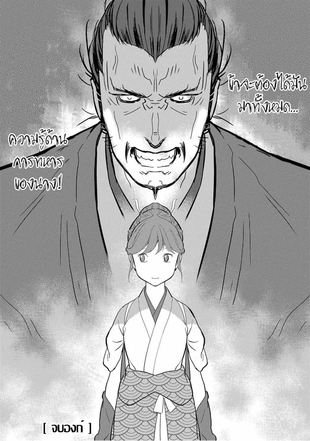 Sengoku Komachi Kuroutan: Noukou Giga Chap 10 - Next Chap 11