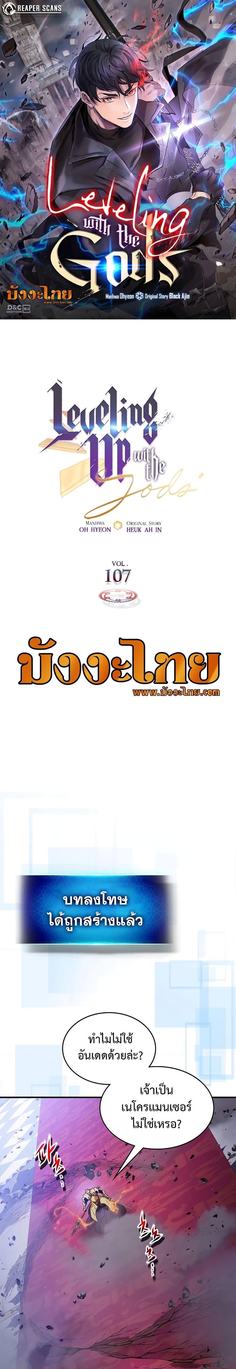 Leveling With the Gods Chap 107 - Next Chap 108