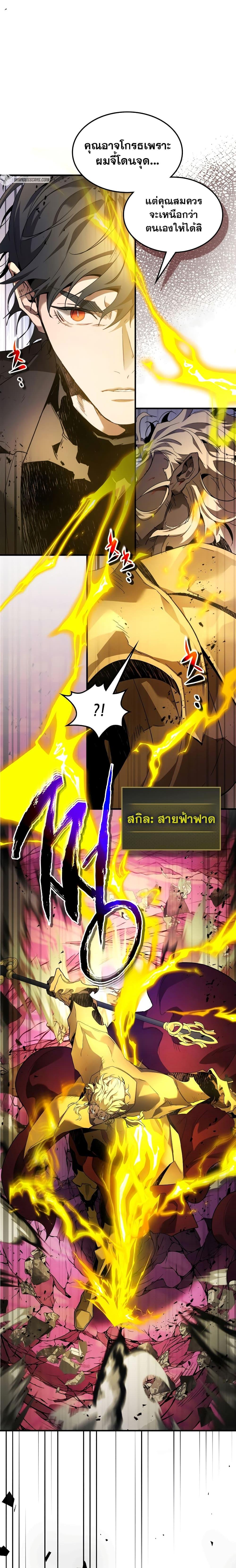 Leveling With the Gods Chap 107 - Next Chap 108