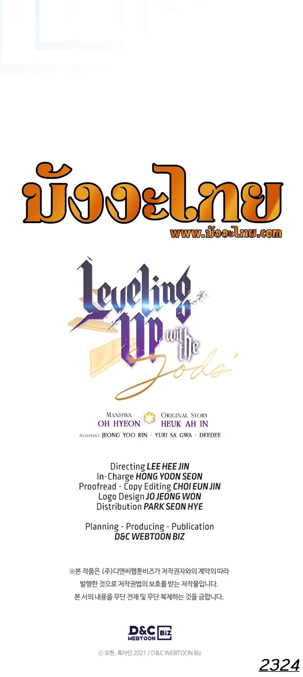 Leveling With the Gods Chap 107 - Next Chap 108