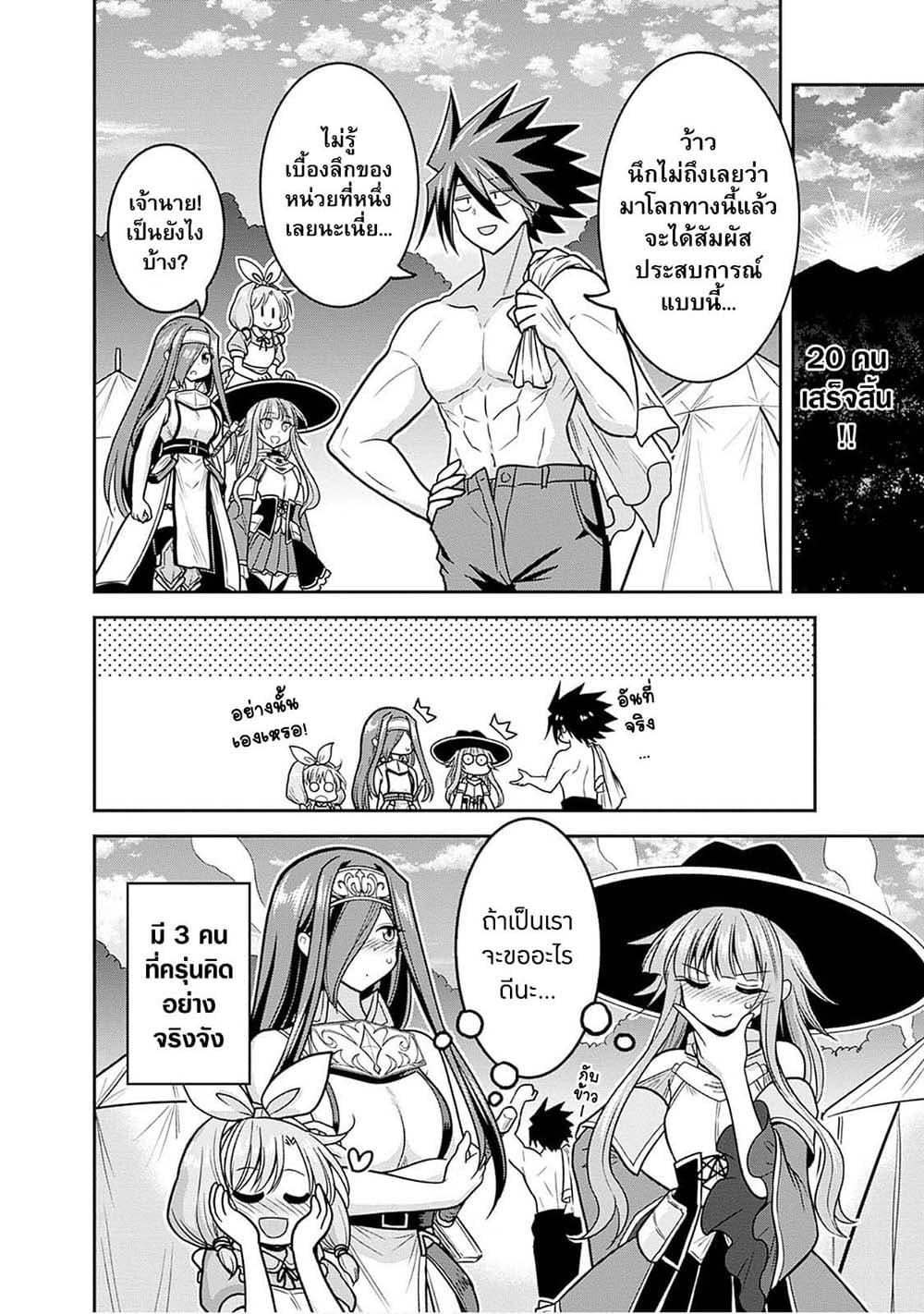 Kujibiki Tokushou: Musou Harem-ken Chap 44.3 - Next Chap 45.3