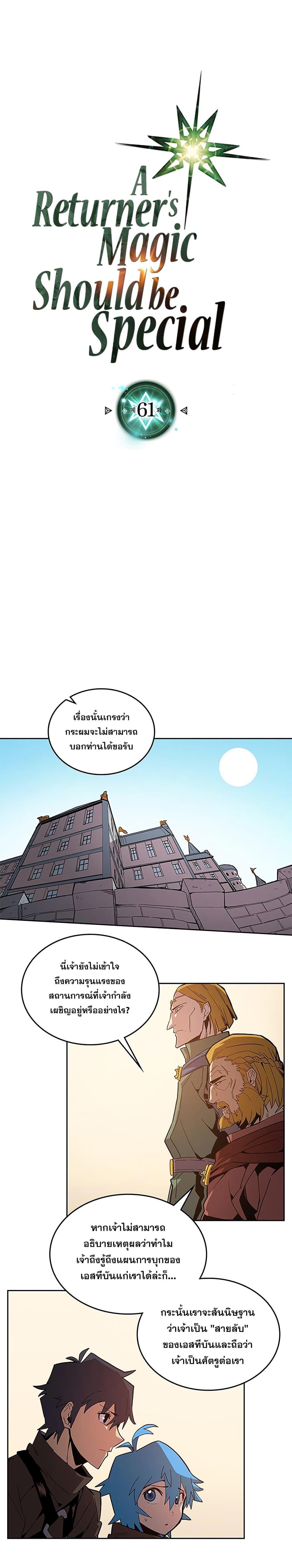 A Returner’s Magic Should Be Special Chap 61 - Next Chap 62