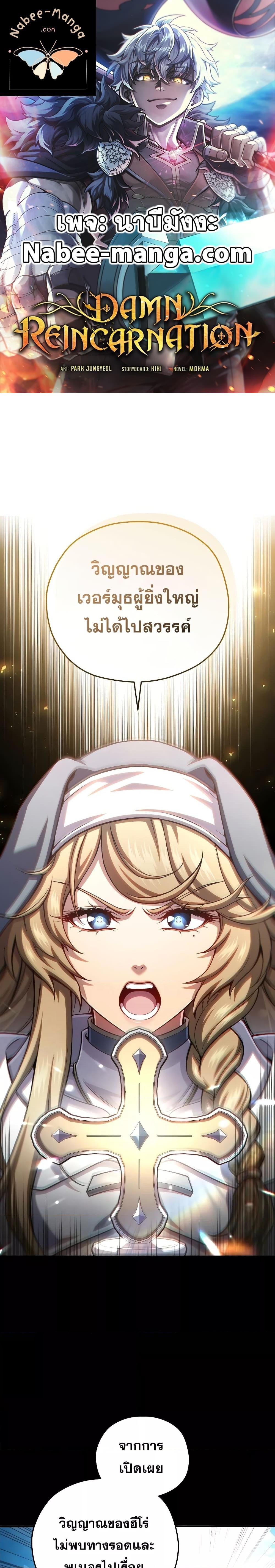 Damn Reincarnation Chap 81 - Next Chap 82