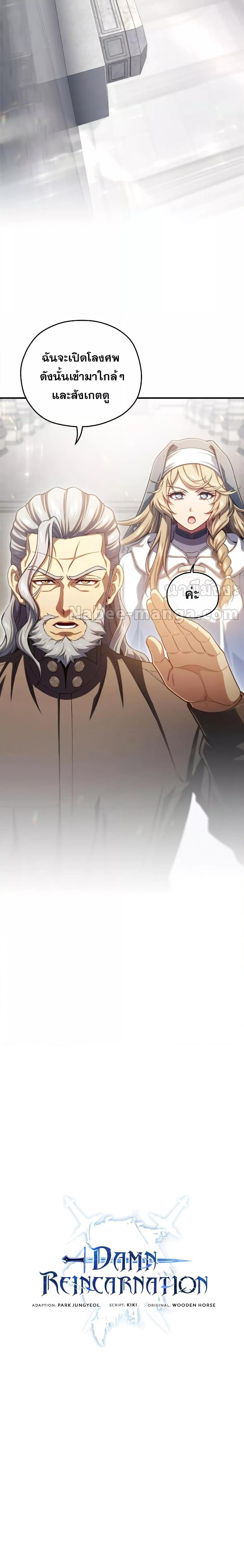 Damn Reincarnation Chap 81 - Next Chap 82