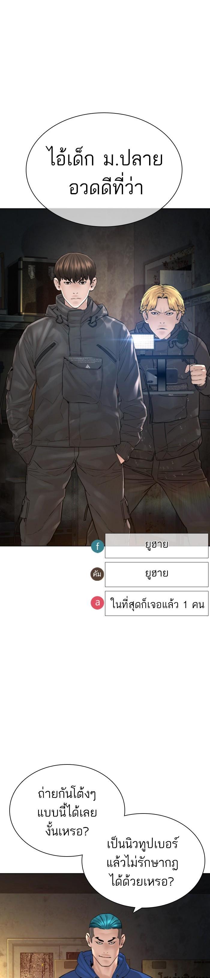 How to Fight นักสู้ทูปเบอร์ Chap 124 - Next Chap 125