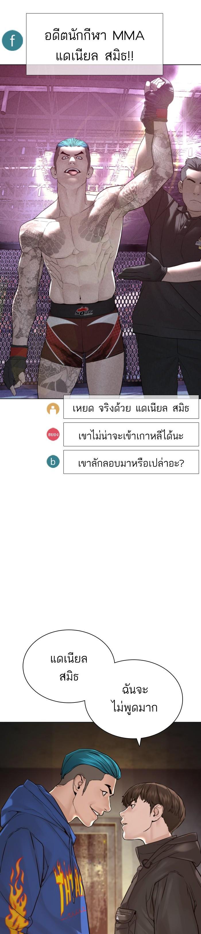 How to Fight นักสู้ทูปเบอร์ Chap 124 - Next Chap 125