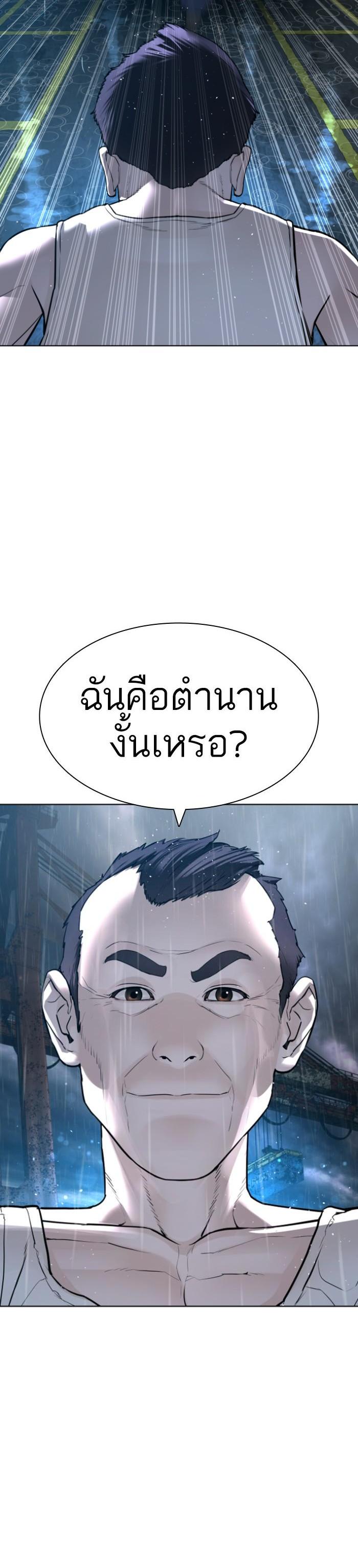 How to Fight นักสู้ทูปเบอร์ Chap 124 - Next Chap 125