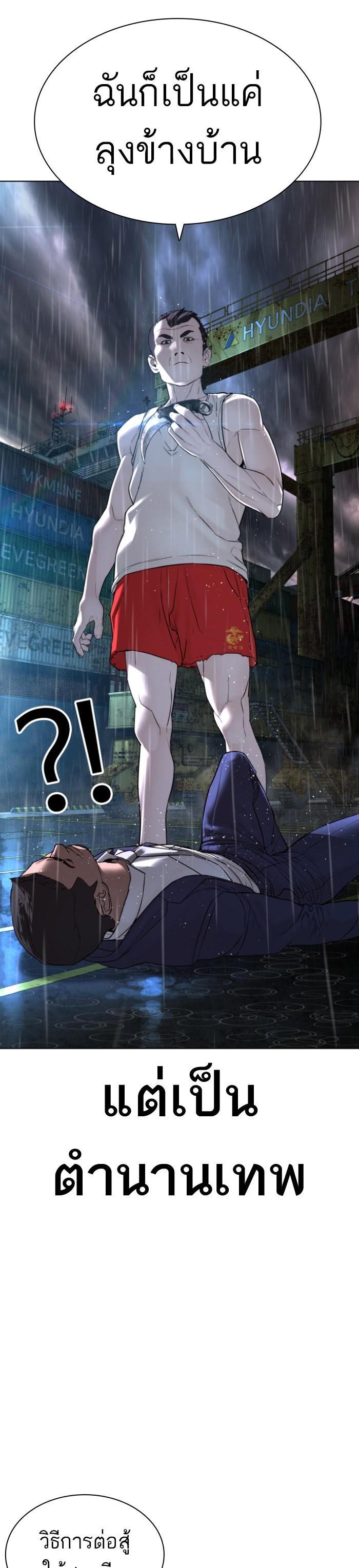 How to Fight นักสู้ทูปเบอร์ Chap 124 - Next Chap 125