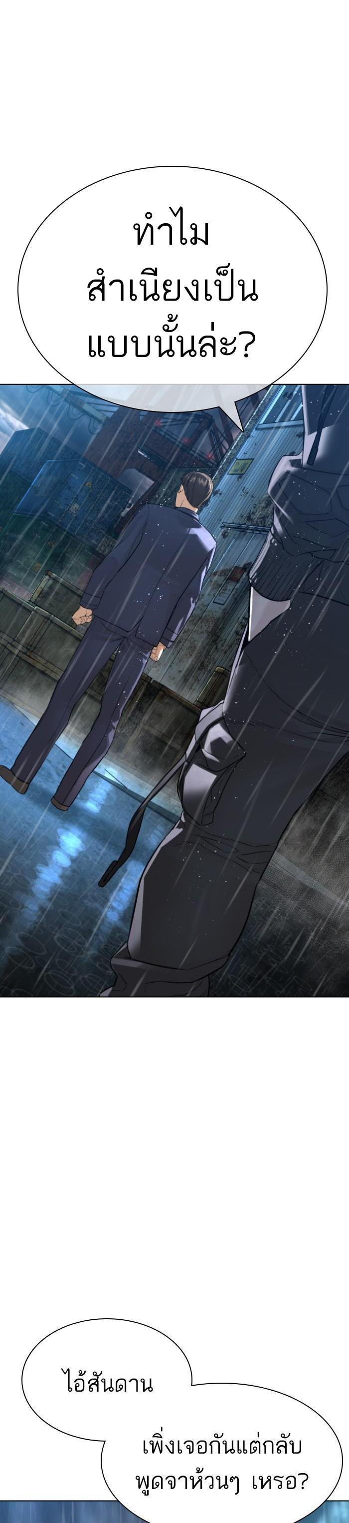 How to Fight นักสู้ทูปเบอร์ Chap 124 - Next Chap 125