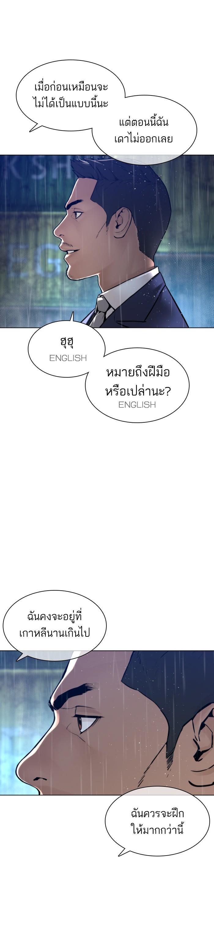 How to Fight นักสู้ทูปเบอร์ Chap 124 - Next Chap 125