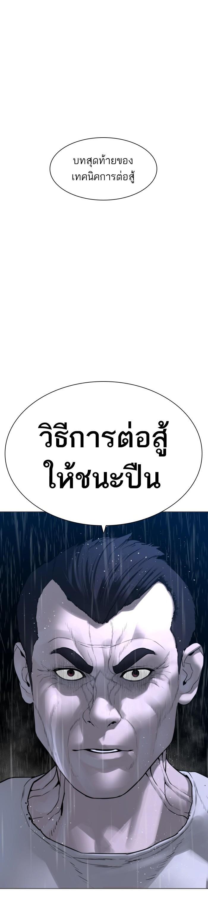 How to Fight นักสู้ทูปเบอร์ Chap 124 - Next Chap 125