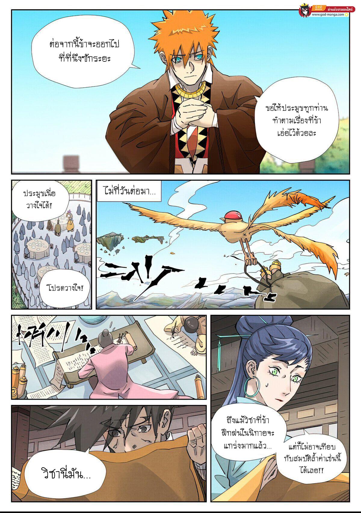 Tales of Demons and Gods Chap 449 - Next Chap 450