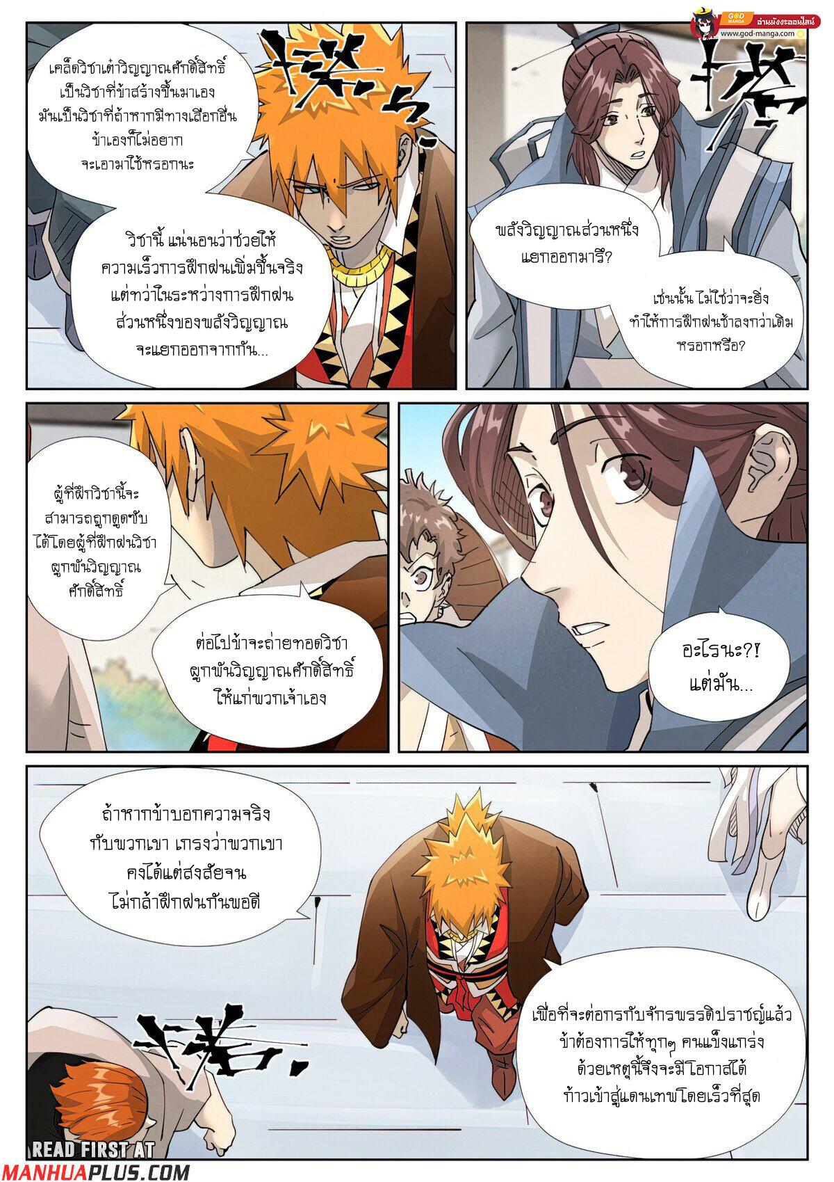 Tales of Demons and Gods Chap 449 - Next Chap 450