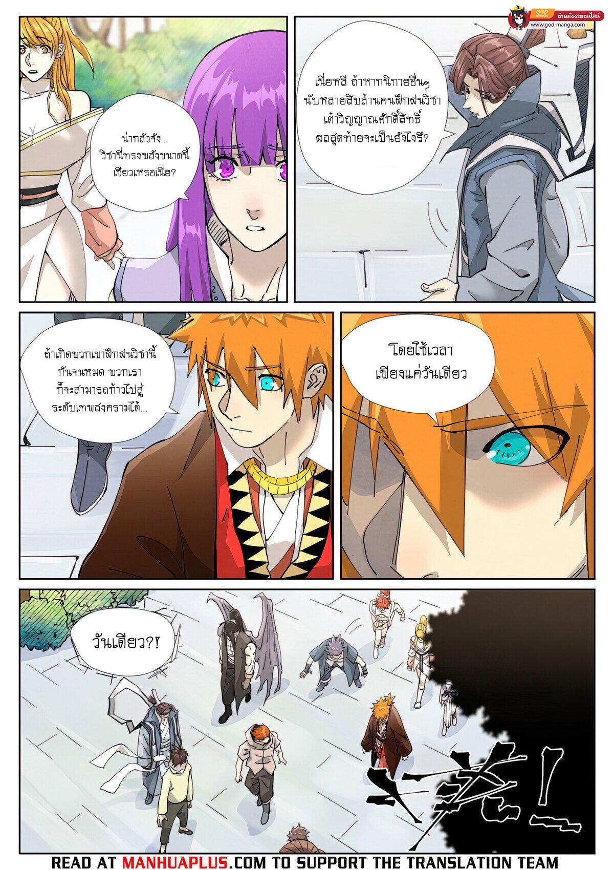 Tales of Demons and Gods Chap 449 - Next Chap 450