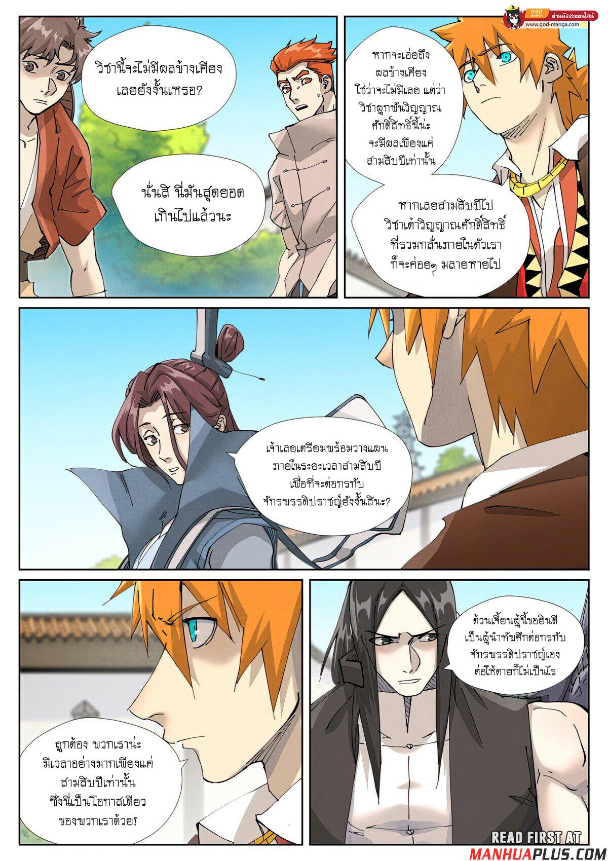Tales of Demons and Gods Chap 449 - Next Chap 450