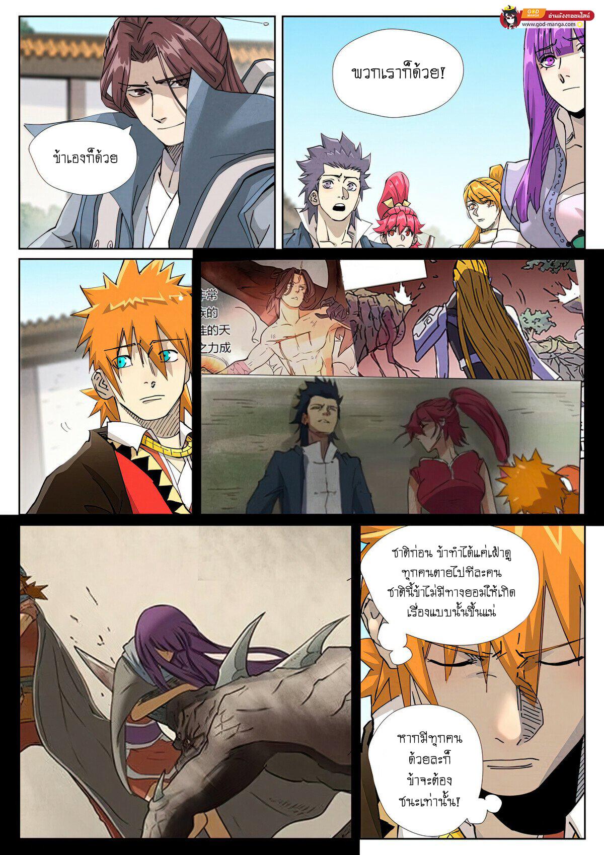 Tales of Demons and Gods Chap 449 - Next Chap 450