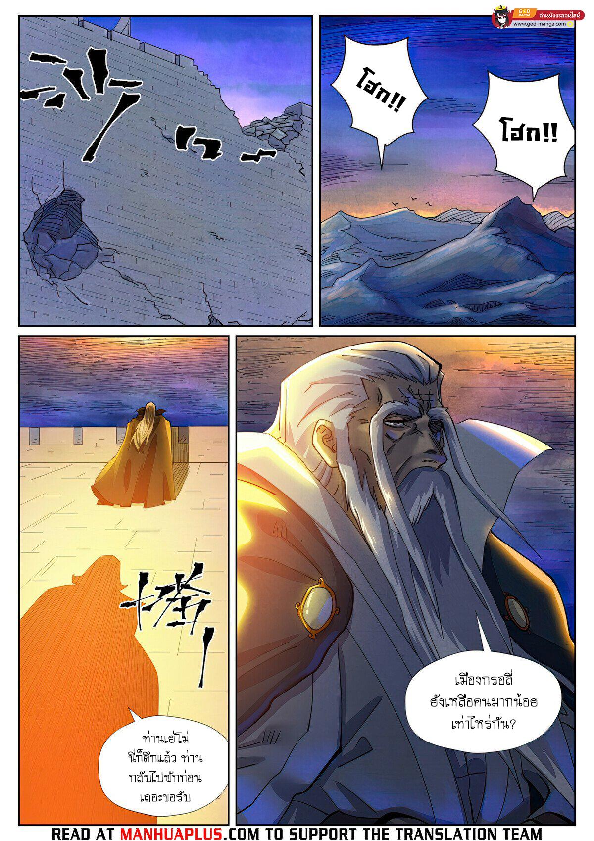 Tales of Demons and Gods Chap 449 - Next Chap 450