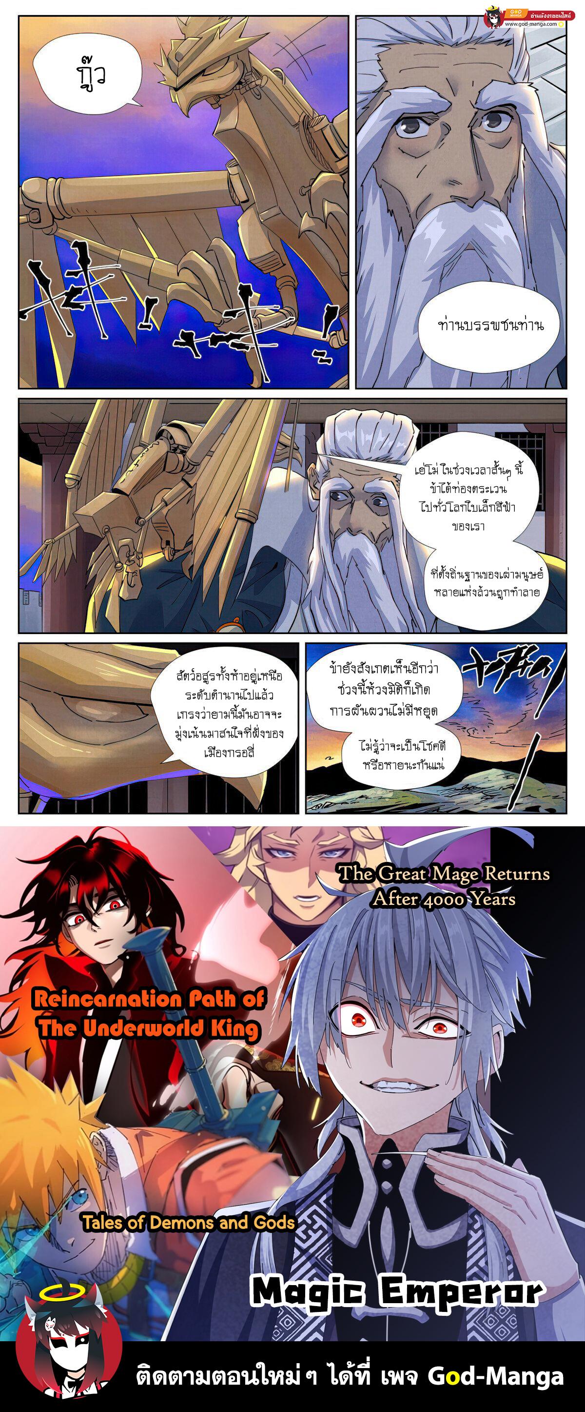 Tales of Demons and Gods Chap 449 - Next Chap 450