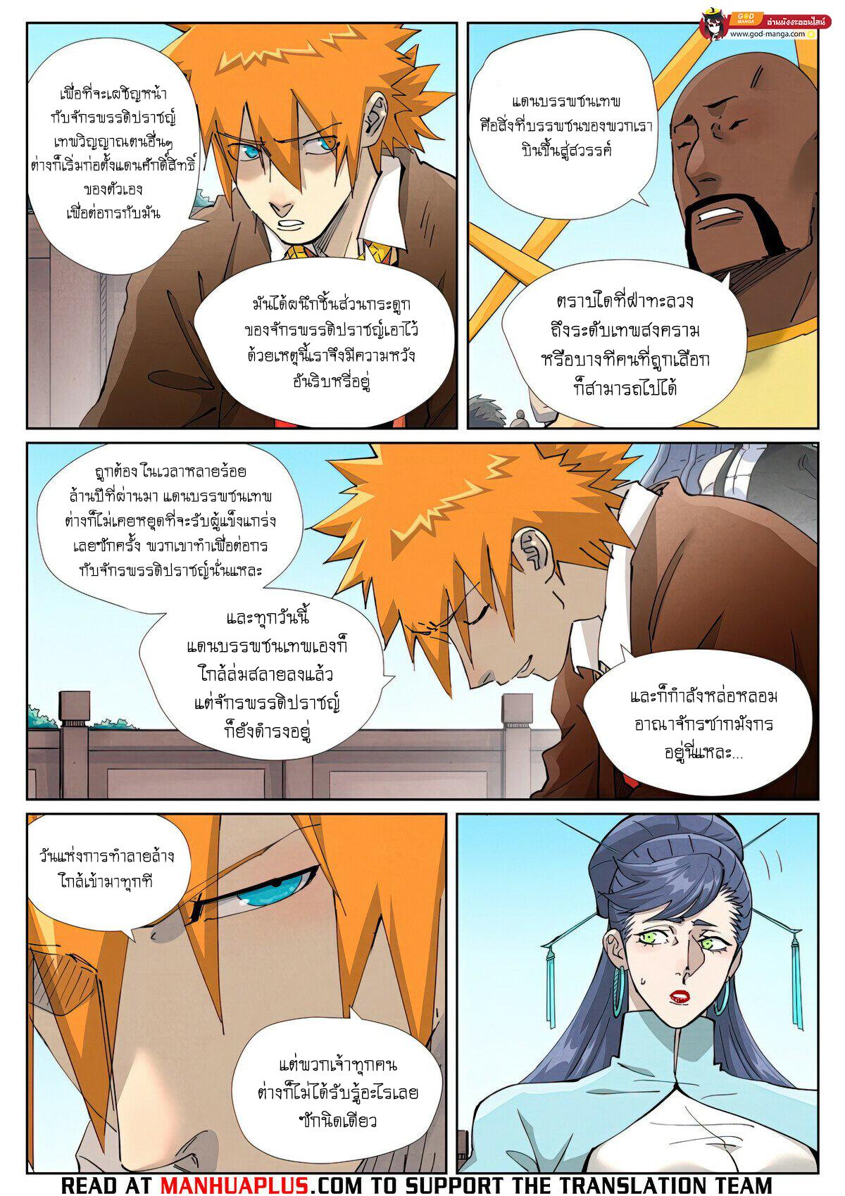Tales of Demons and Gods Chap 449 - Next Chap 450