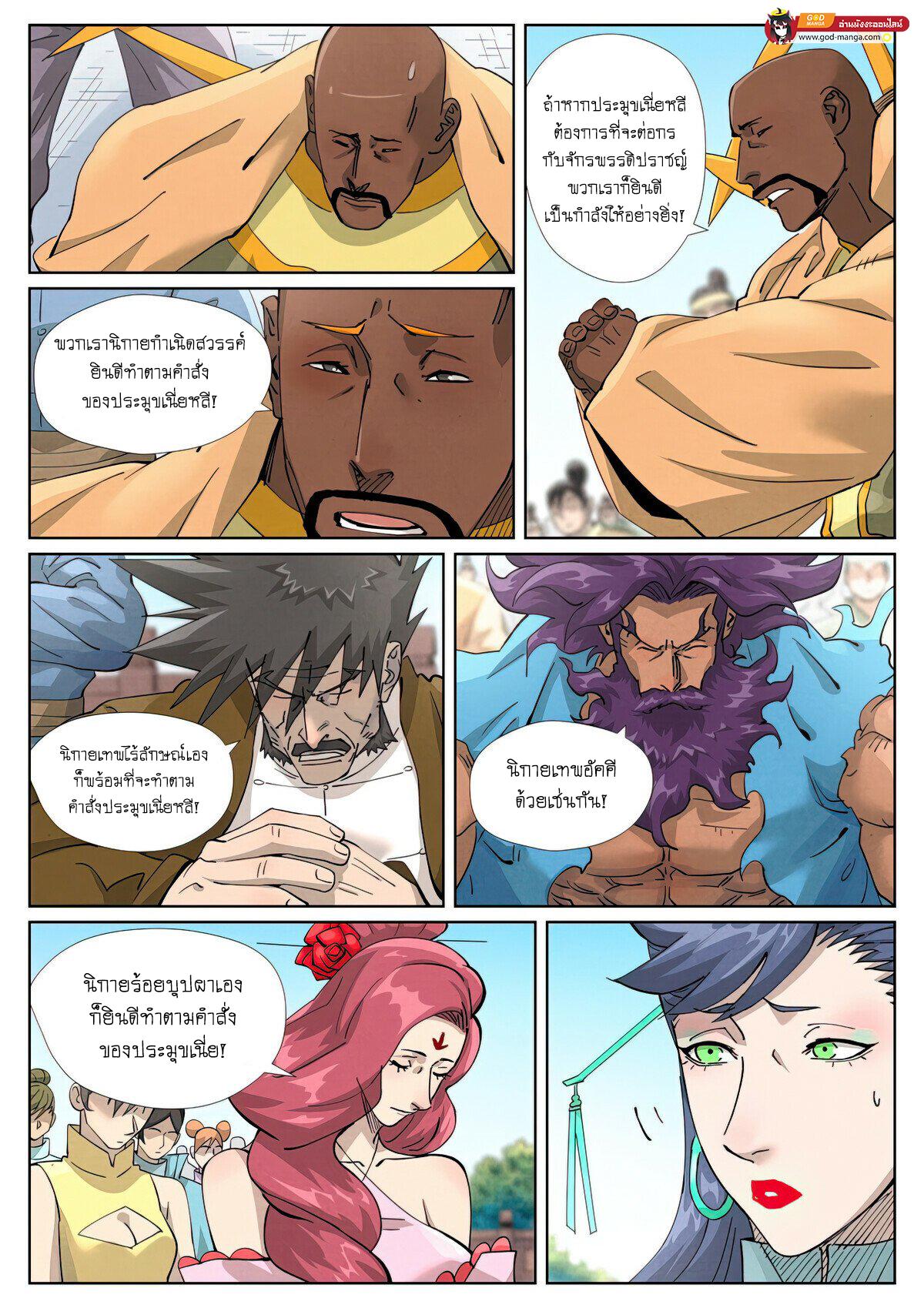 Tales of Demons and Gods Chap 449 - Next Chap 450