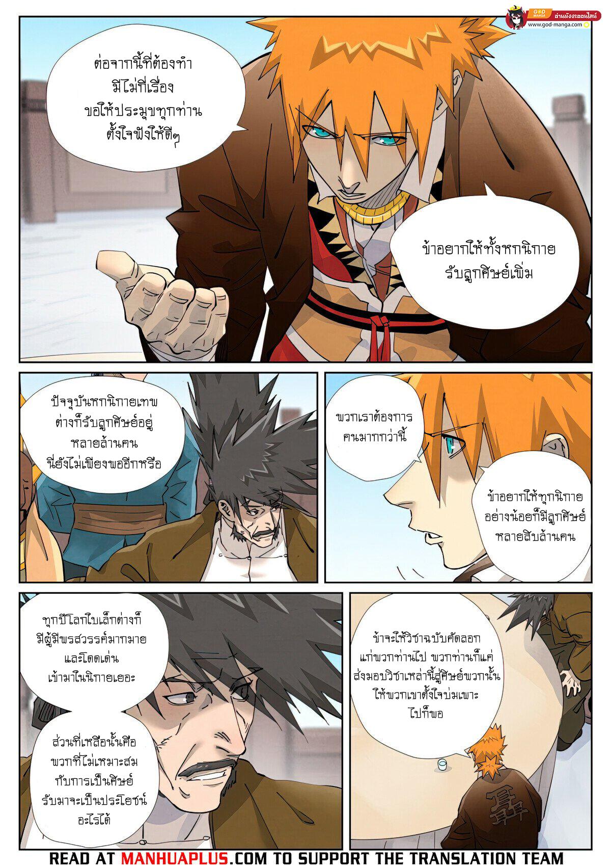 Tales of Demons and Gods Chap 449 - Next Chap 450