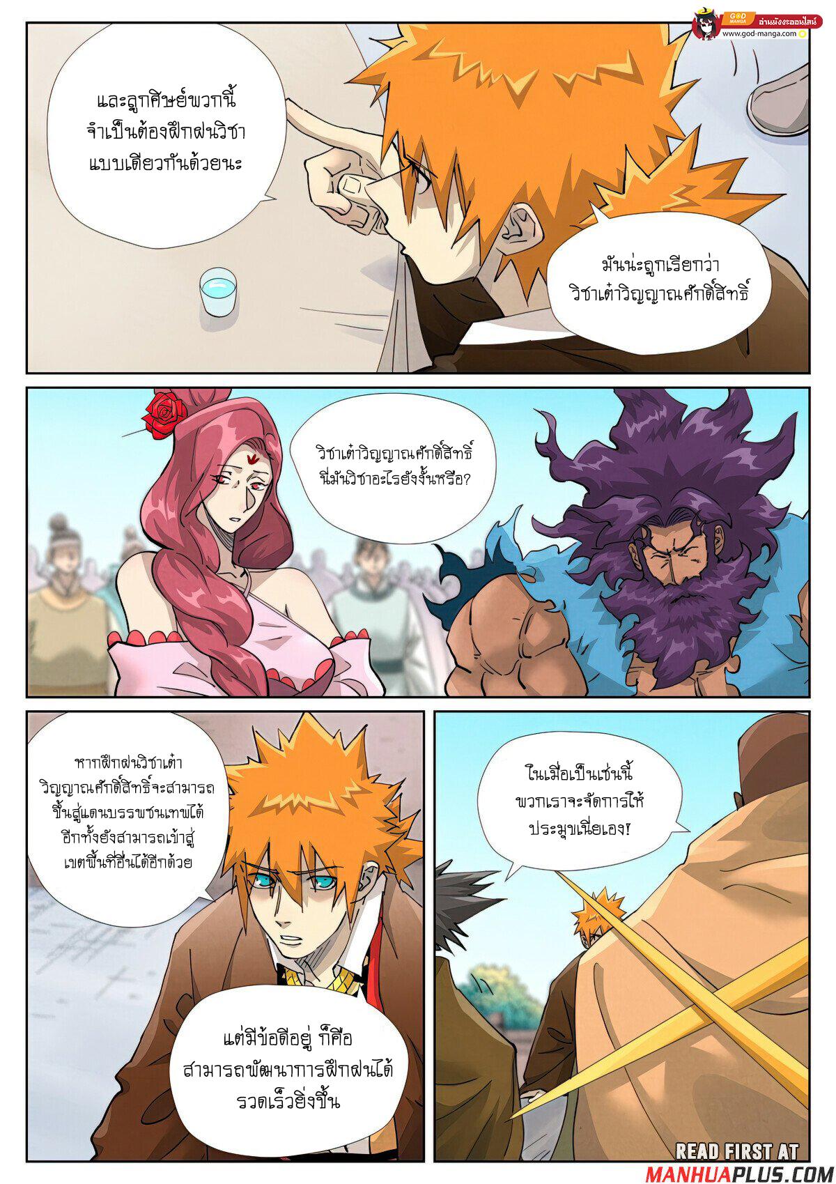 Tales of Demons and Gods Chap 449 - Next Chap 450