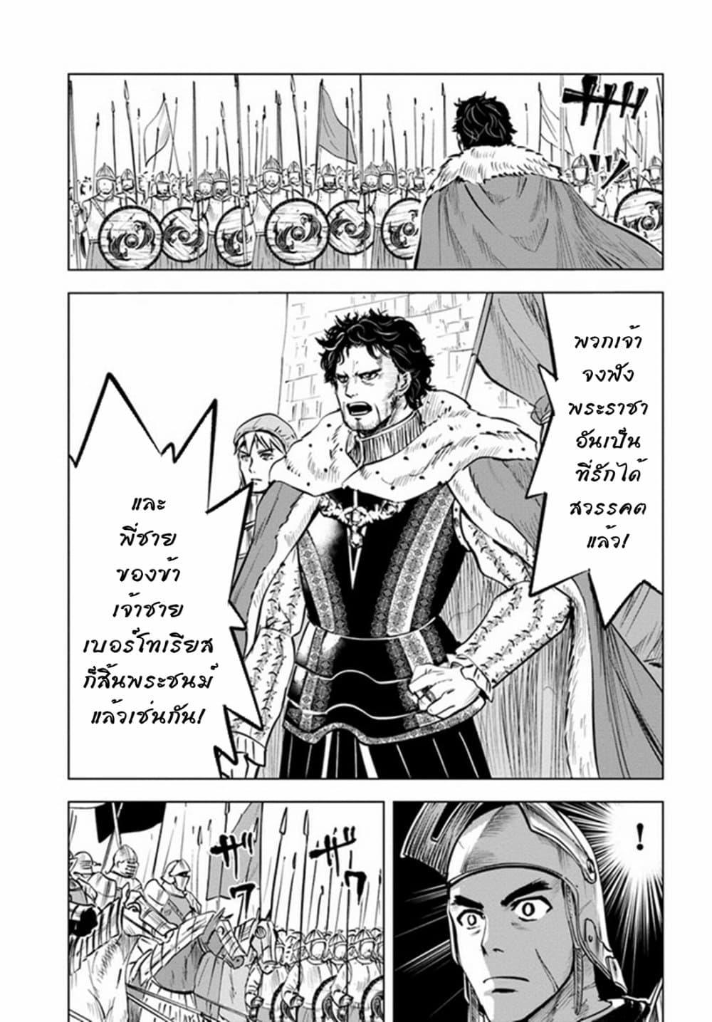 Oukoku e Tsuzuku Michi – Dorei Kenshi no Nariagari Eiyuutan Chap 27 - Next Chap 28