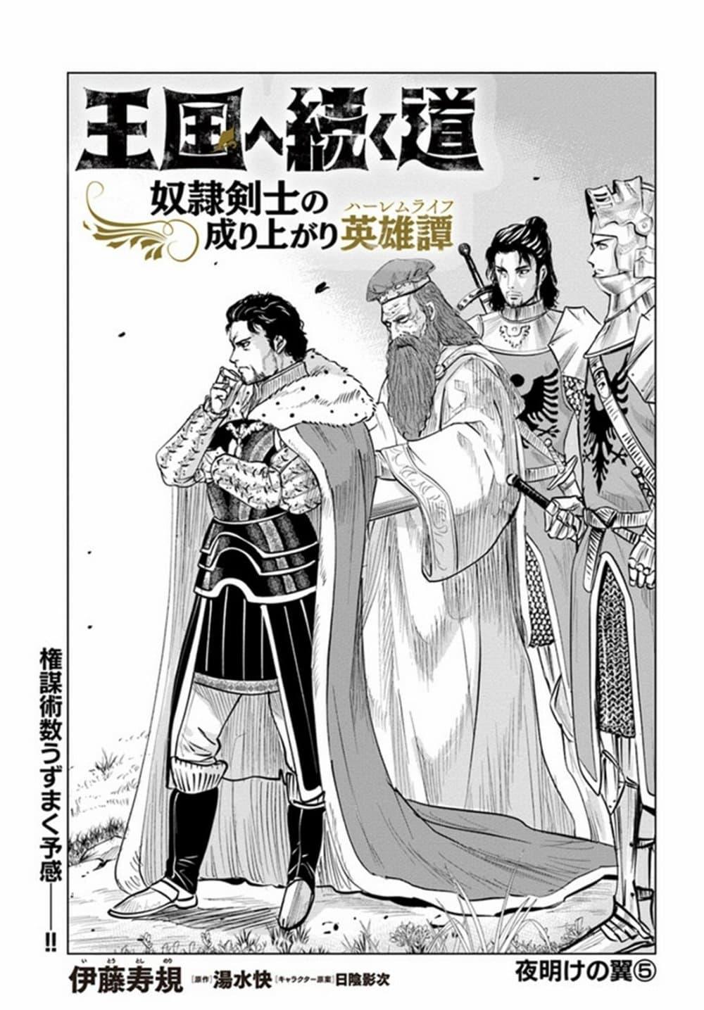 Oukoku e Tsuzuku Michi – Dorei Kenshi no Nariagari Eiyuutan Chap 27 - Next Chap 28