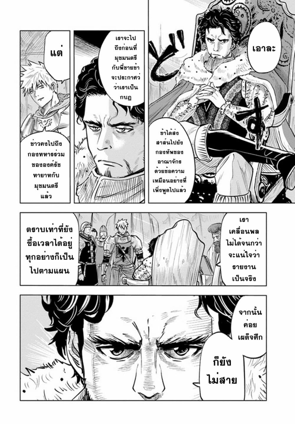 Oukoku e Tsuzuku Michi – Dorei Kenshi no Nariagari Eiyuutan Chap 27 - Next Chap 28