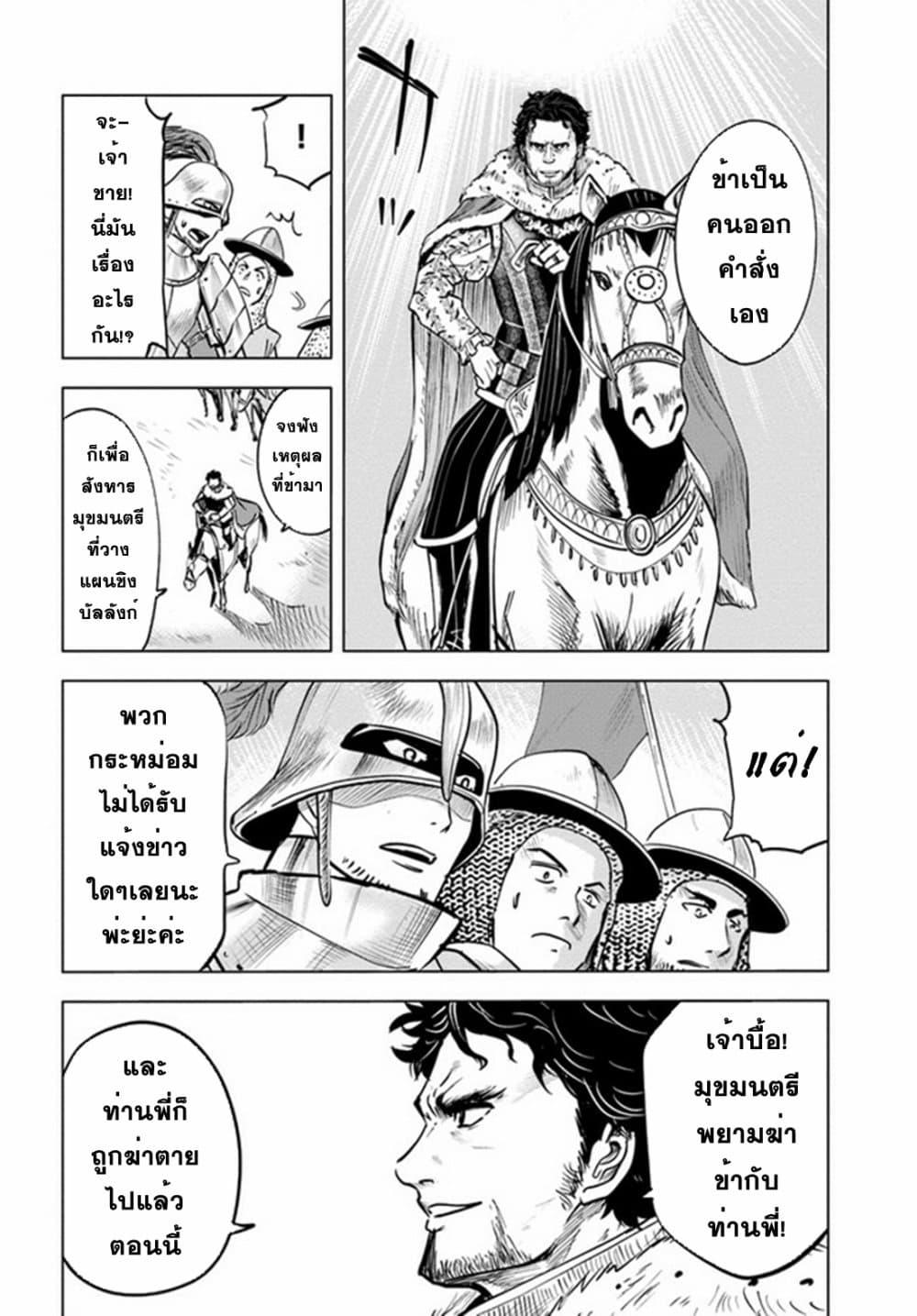 Oukoku e Tsuzuku Michi – Dorei Kenshi no Nariagari Eiyuutan Chap 27 - Next Chap 28