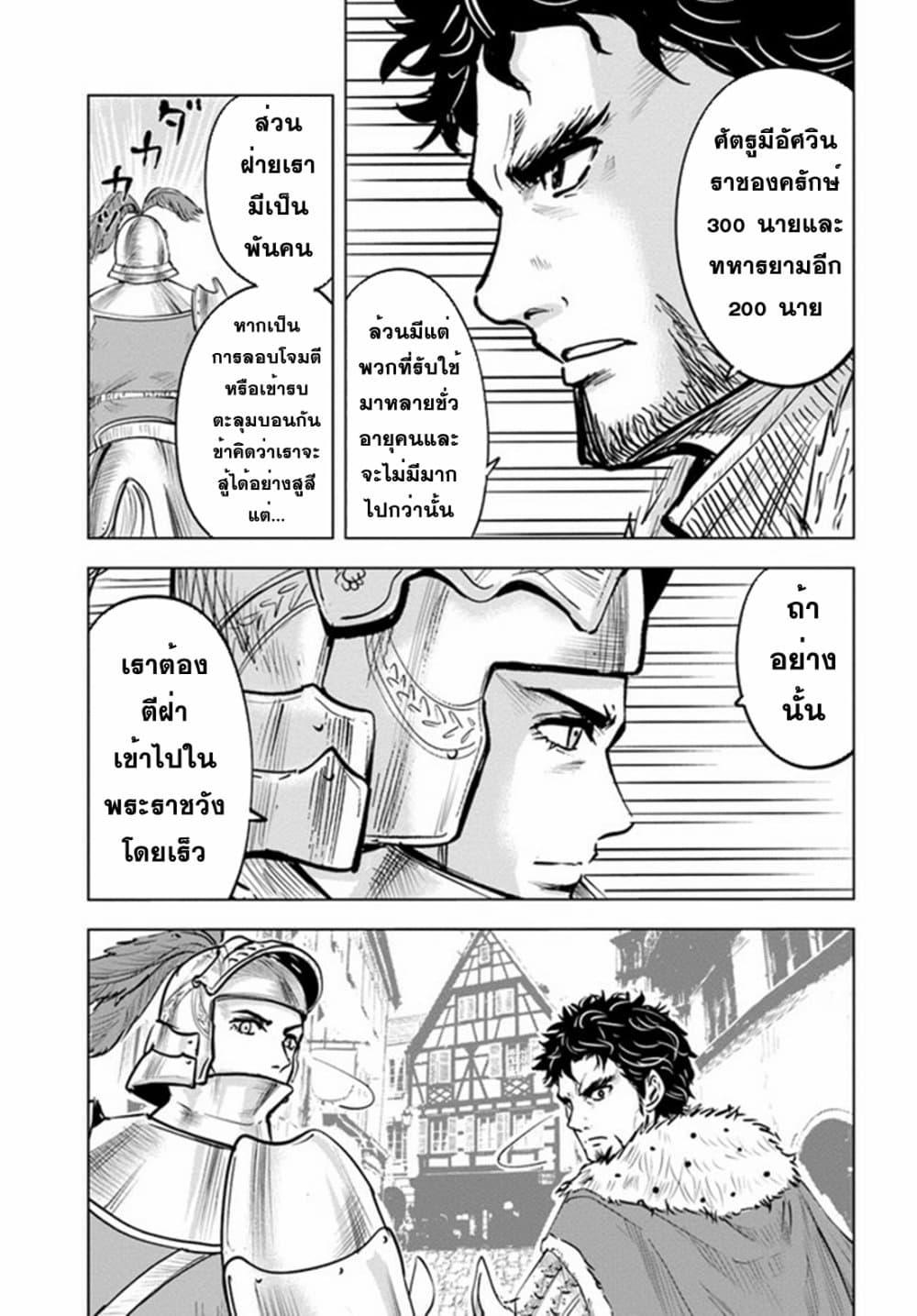 Oukoku e Tsuzuku Michi – Dorei Kenshi no Nariagari Eiyuutan Chap 27 - Next Chap 28