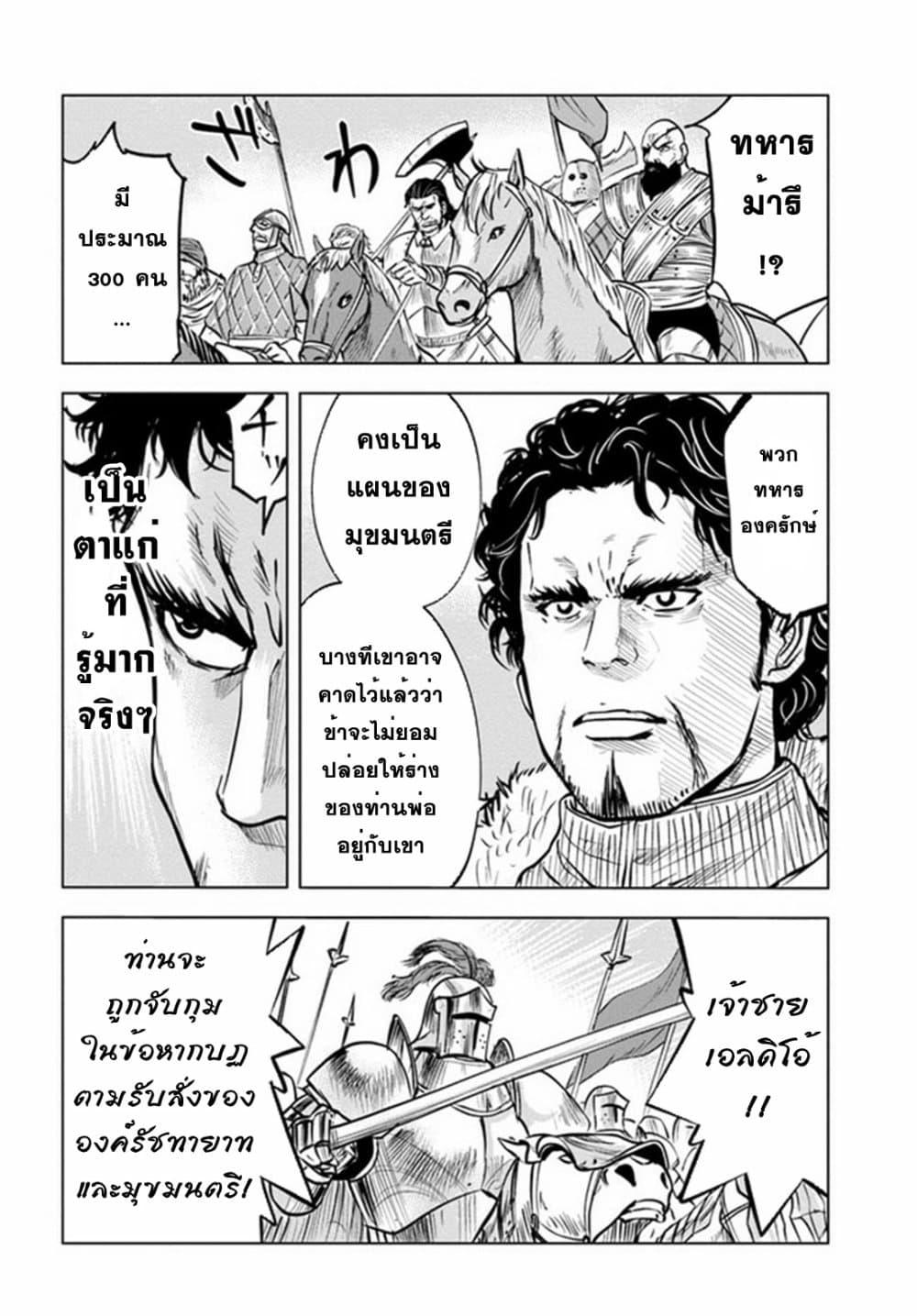 Oukoku e Tsuzuku Michi – Dorei Kenshi no Nariagari Eiyuutan Chap 27 - Next Chap 28