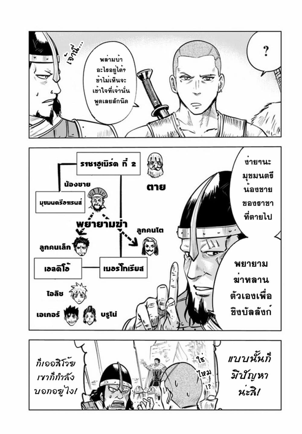 Oukoku e Tsuzuku Michi – Dorei Kenshi no Nariagari Eiyuutan Chap 27 - Next Chap 28