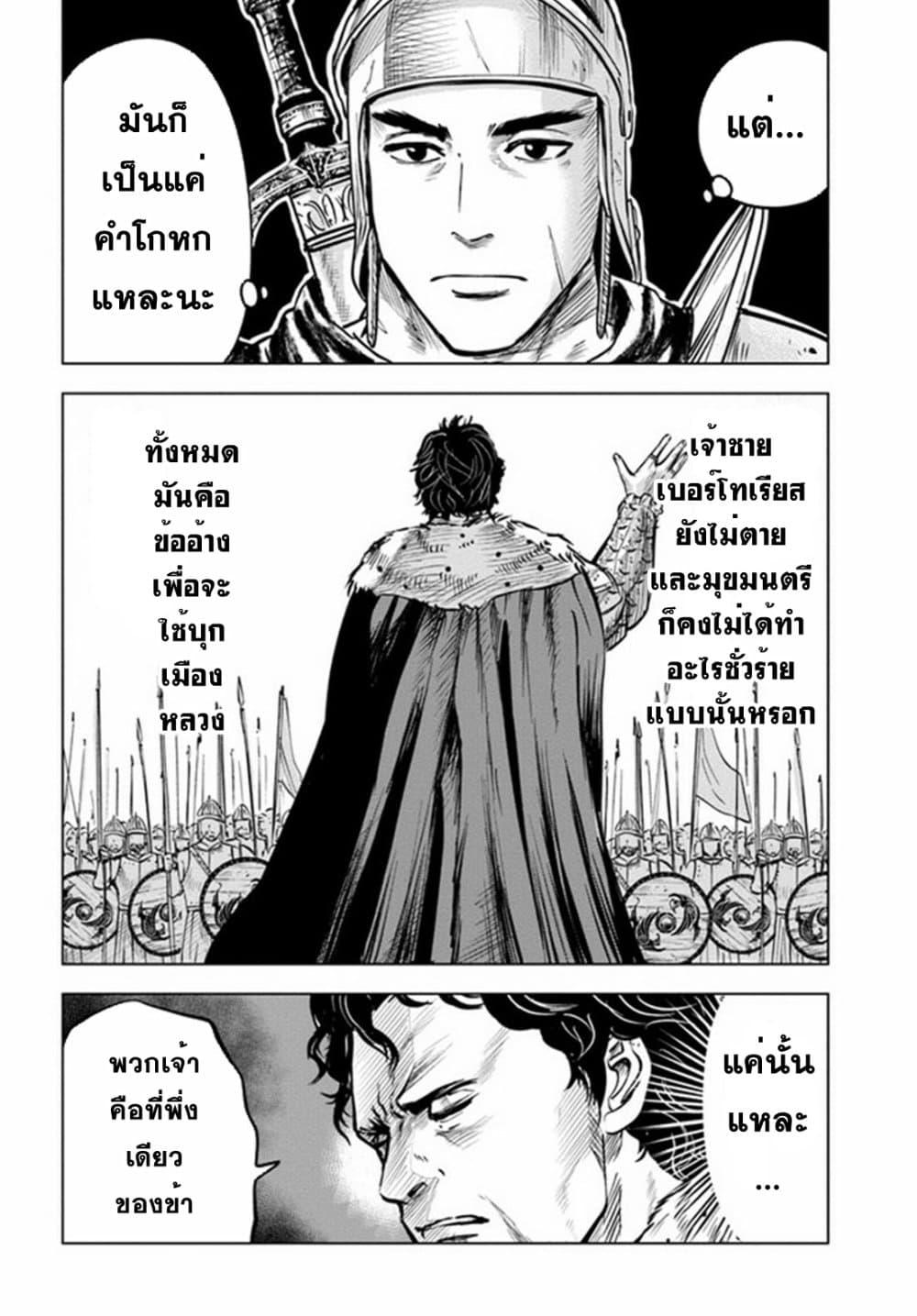 Oukoku e Tsuzuku Michi – Dorei Kenshi no Nariagari Eiyuutan Chap 27 - Next Chap 28