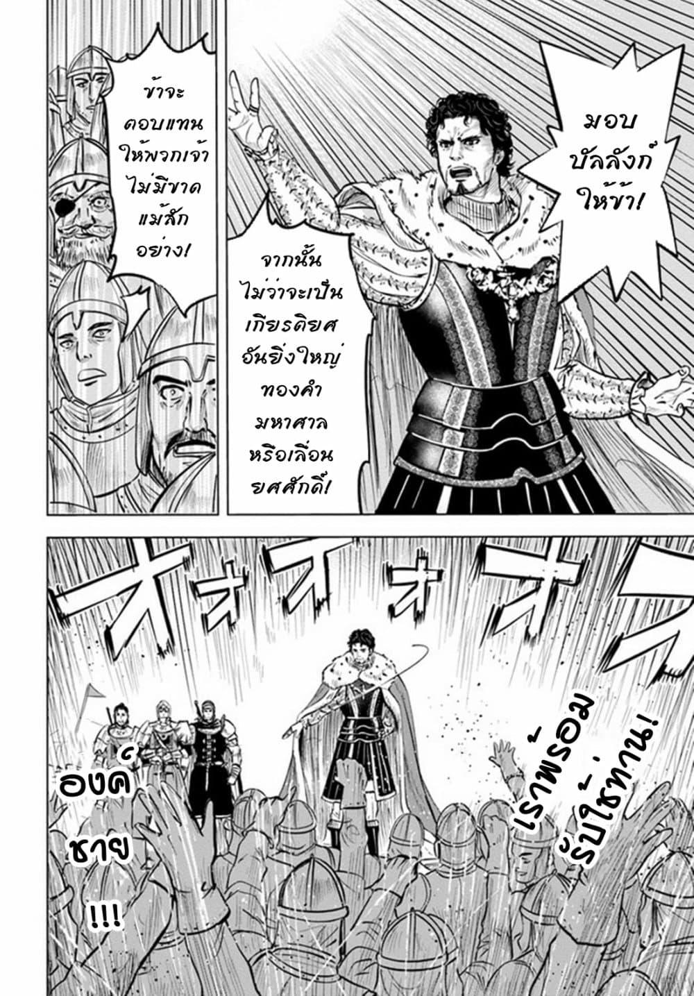 Oukoku e Tsuzuku Michi – Dorei Kenshi no Nariagari Eiyuutan Chap 27 - Next Chap 28