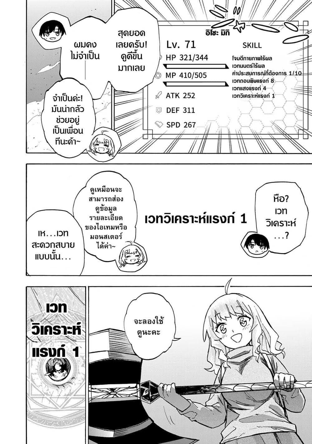 Saikyou de Saisoku no Mugen Level Up Chap 14 - Next Chap 15