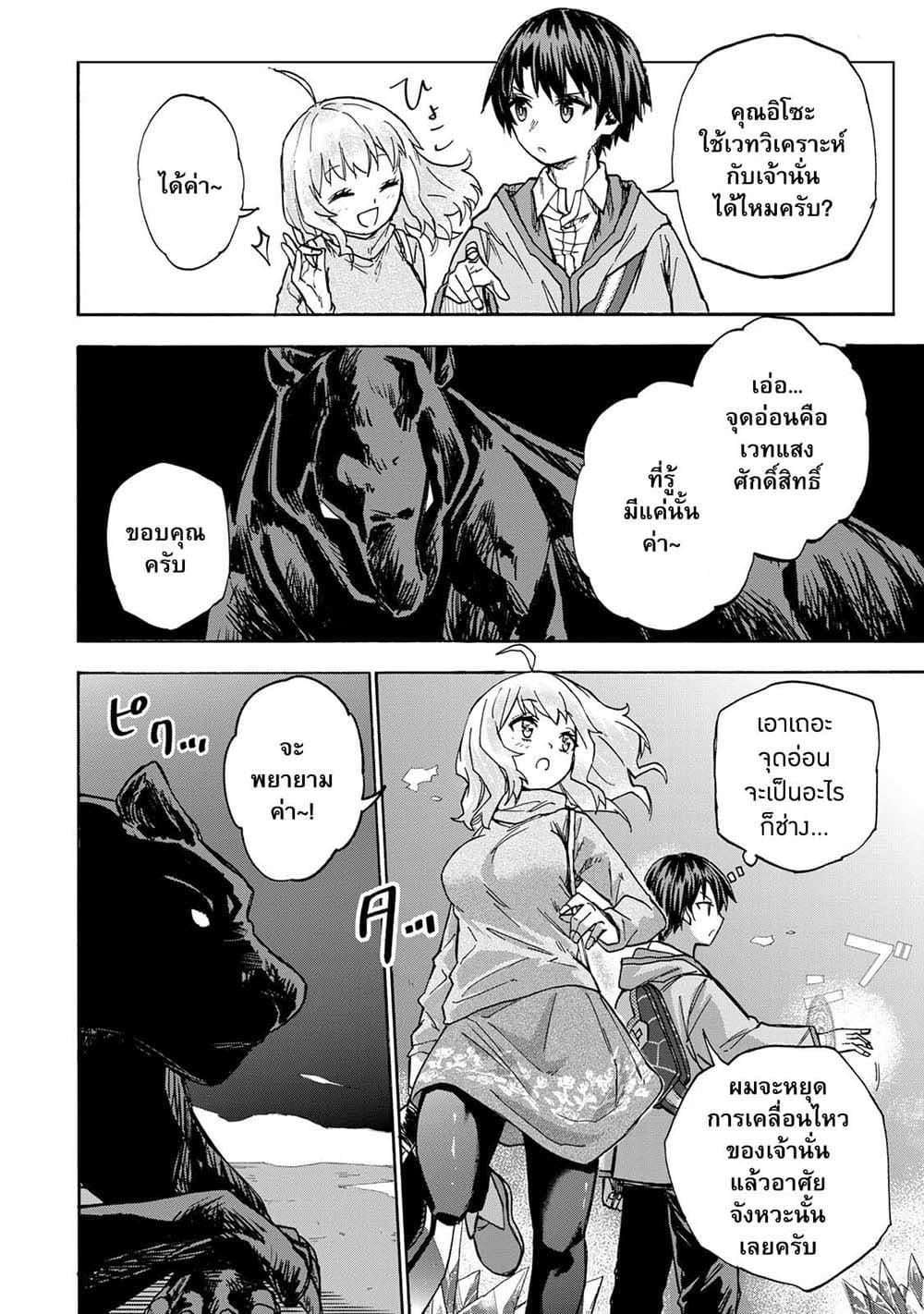 Saikyou de Saisoku no Mugen Level Up Chap 14 - Next Chap 15