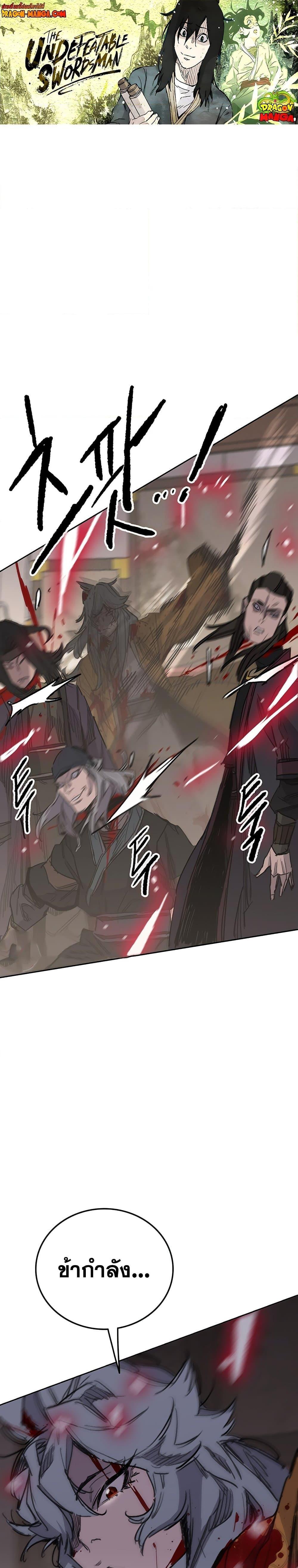 The Undefeatable Swordsman Chap 143 - Next Chap 144